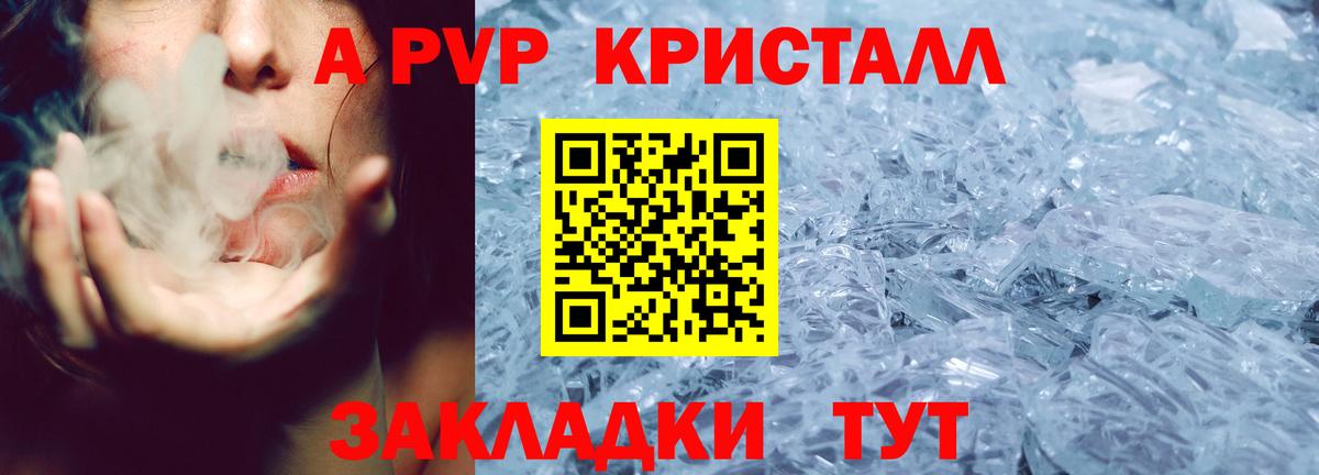 A PVP  Альфа ПВП Crystall  Вход с VPN  Орёл  продажа наркотиков  A PVP СК КРИС 