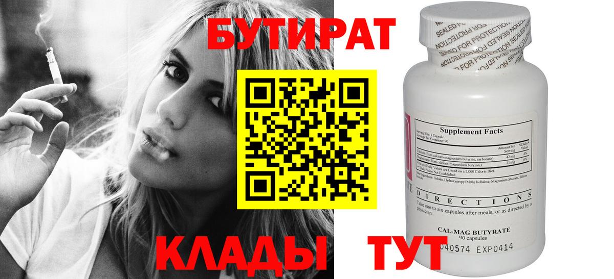Бутират 1.4BDO Орёл