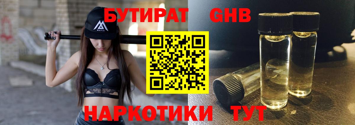 БУТИРАТ оксибутират  Вход с VPN  Орёл 