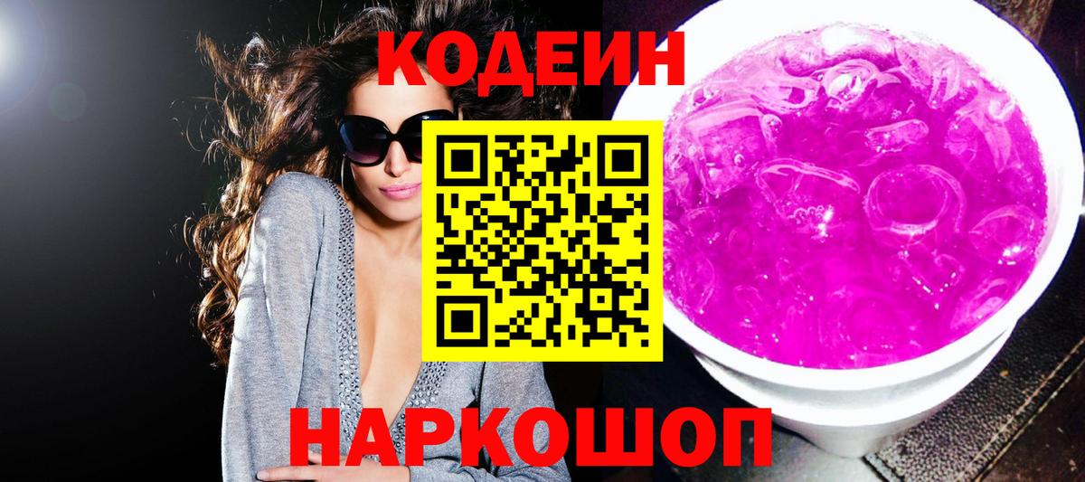 Codein напиток Lean (лин)  где найти   Вход с VPN  Орёл  Codein напиток Lean (лин) 