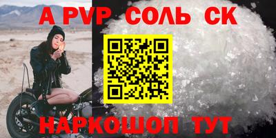 ALPHA PVP Новокубанск